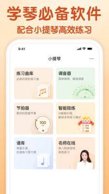 来音小提琴app图3