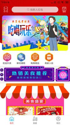 乐享巴彦淖尔app图2