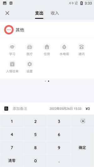 小简单记账本app图2