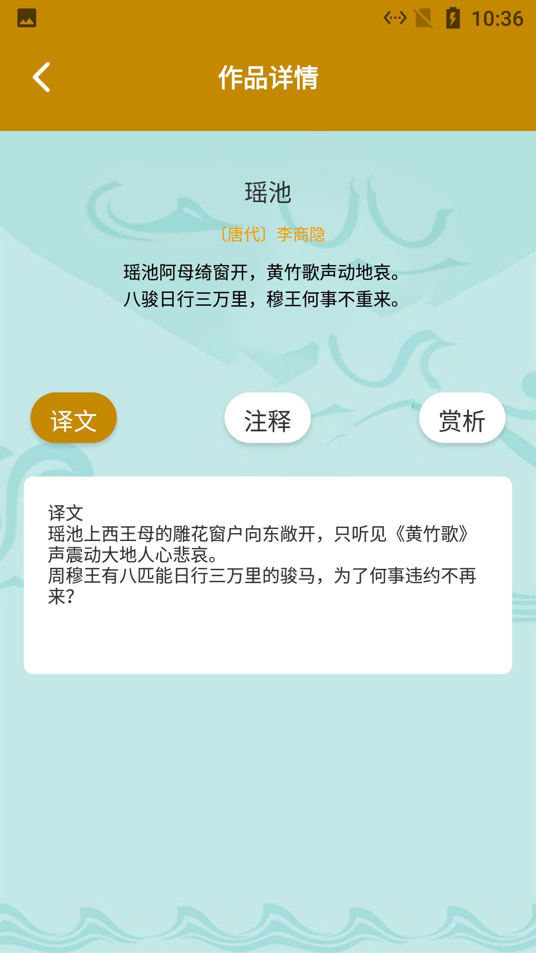 安顺古诗文言翻译app图3