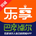 乐享巴彦淖尔生活服务app官方版下载 v9.3.0