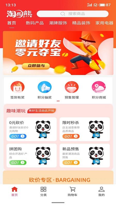 淘乐熊app图3