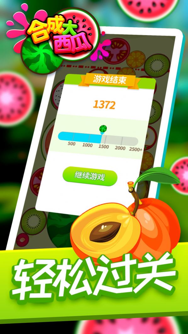 合成大西瓜经典版下载安装图1
