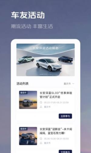 长安深蓝汽车资讯app手机版图片1