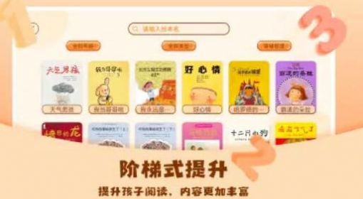 儿童绘本屋app图3