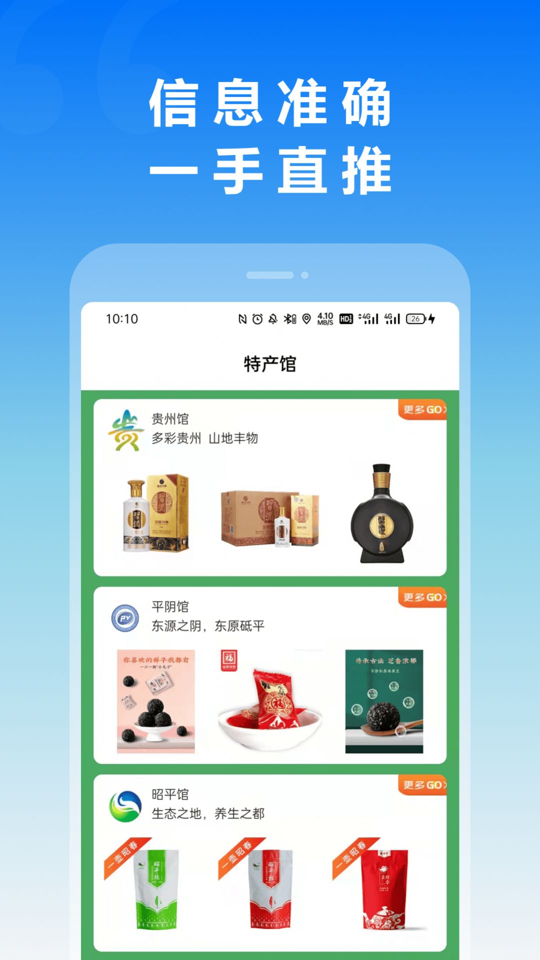 智农宁津电商平台app官方版图片1