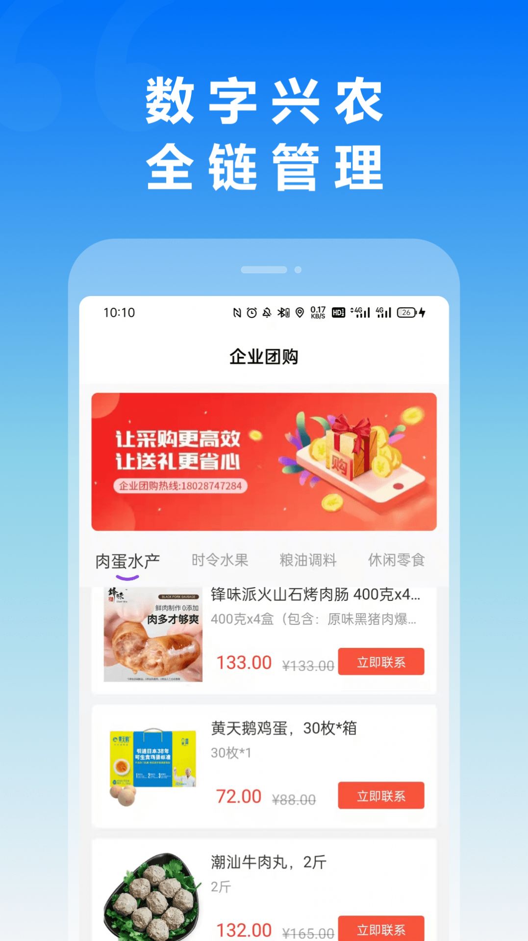 智农宁津电商平台app官方版图片4