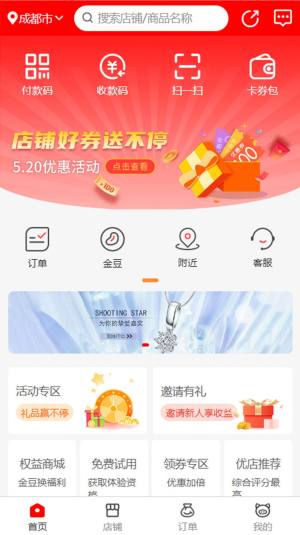 易花猪门店管理app手机版图片1