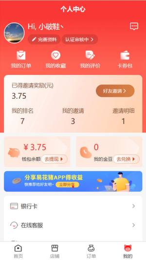 易花猪门店管理app手机版图片2