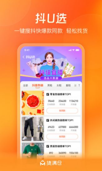 货满仓供应链app最新版图片1