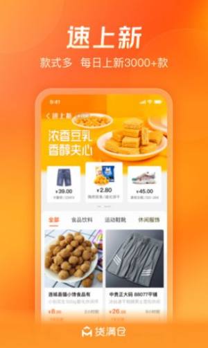 货满仓供应链app最新版图片2