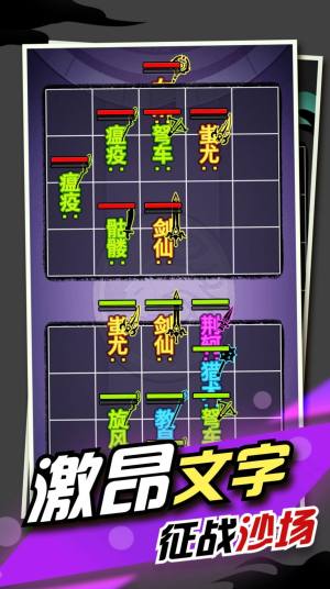 文字大作战游戏下载手机版图片1