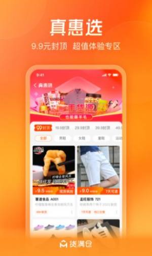 货满仓供应链app最新版图片5