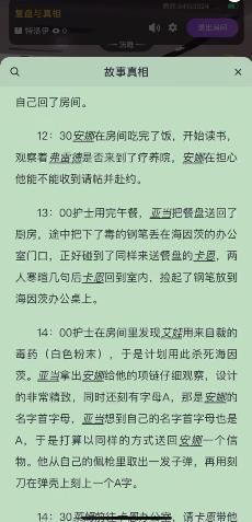 百变大侦探特洛伊凶手是谁  特洛伊剧本杀凶手答案解析[多图]图片5