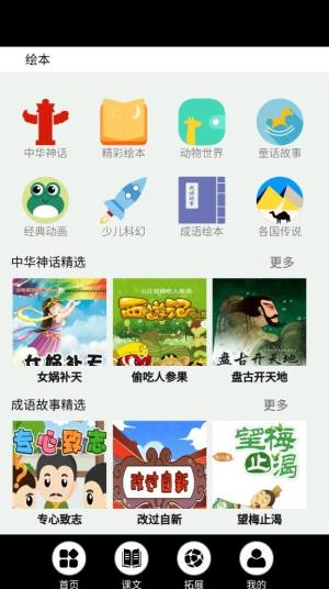 智慧云中小学平台官方app图片1