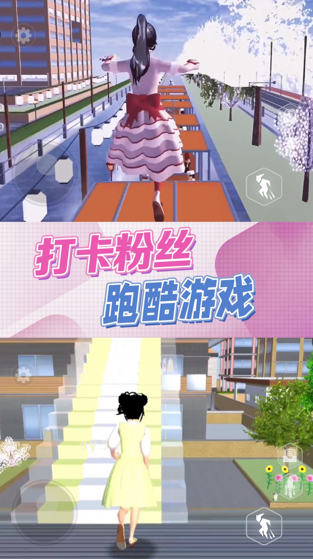 樱花校园逃离模式下载中文版图3