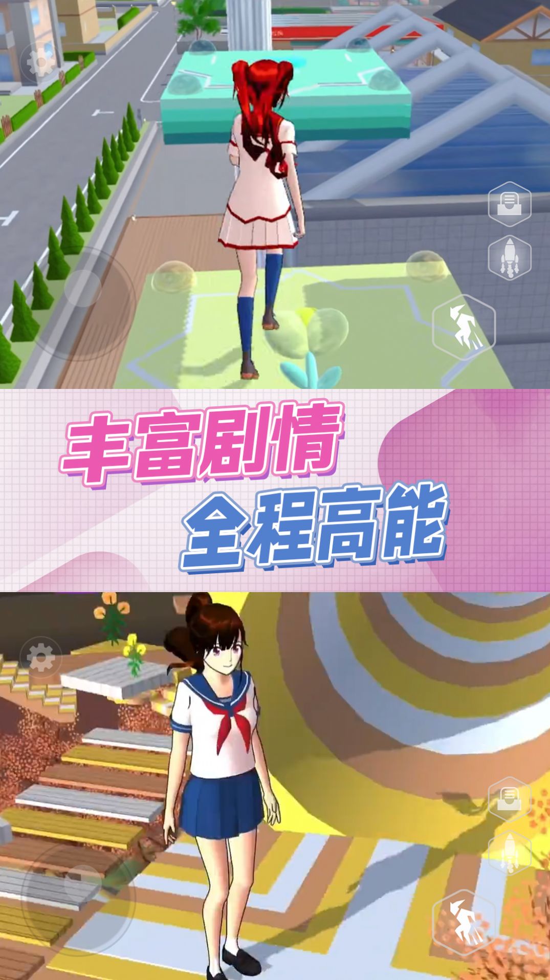樱花校园逃离模式下载安装中文版图片1