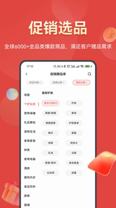 好促购物app手机版图片2