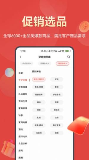 好促购物app手机版图片2