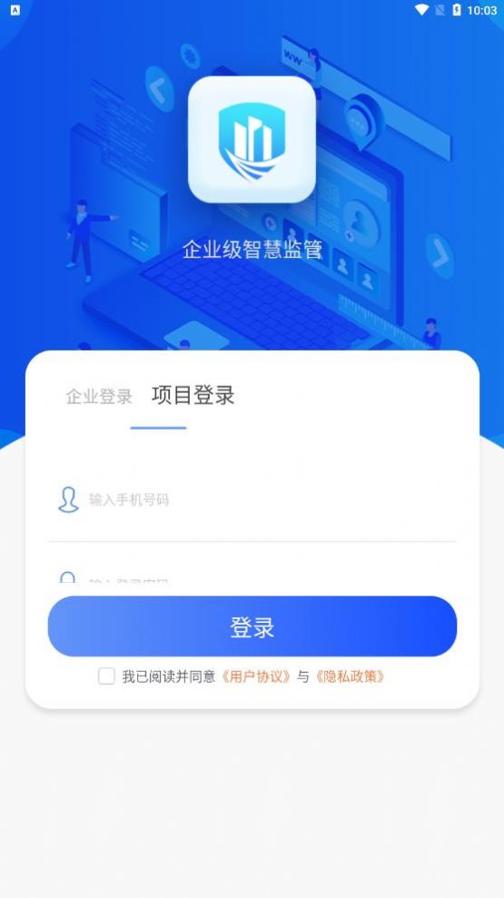 傲之途企业级智慧管理平台app图1