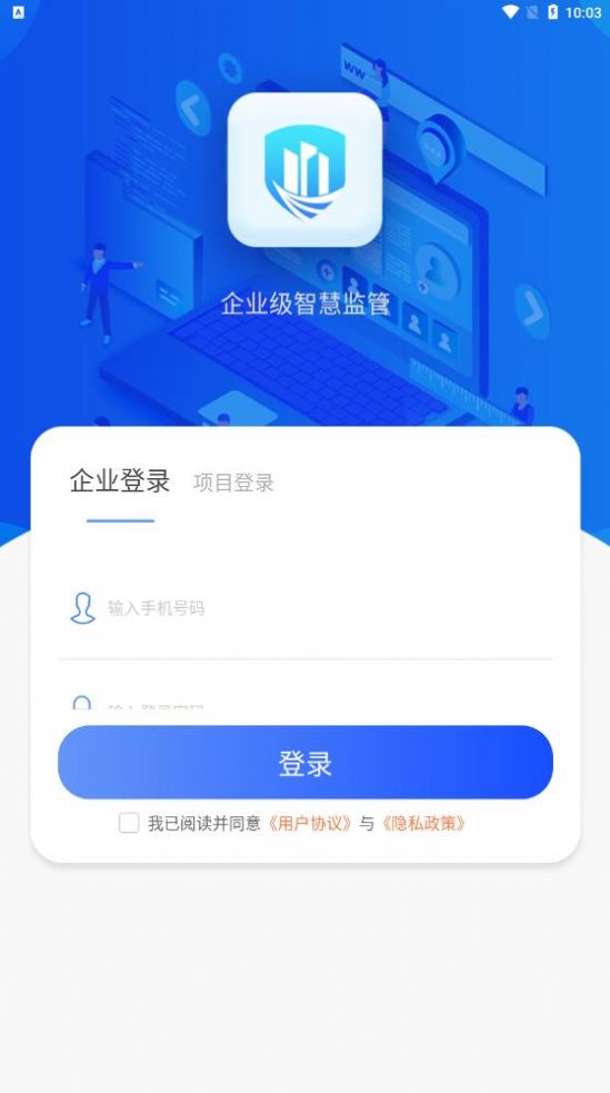 傲之途企业级智慧管理平台app图3