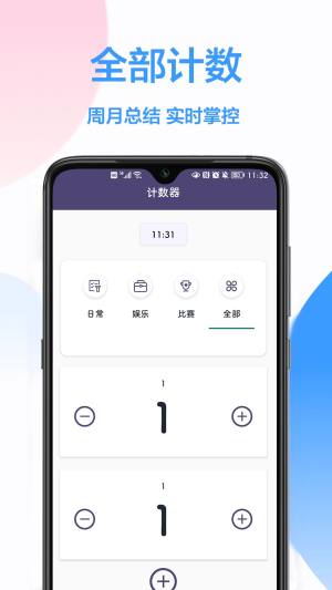 按键计数器app图1