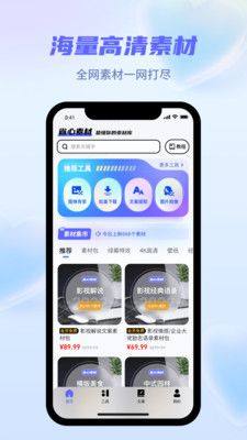 省心素材app图3