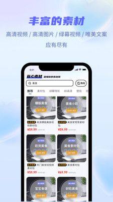 省心素材app图1