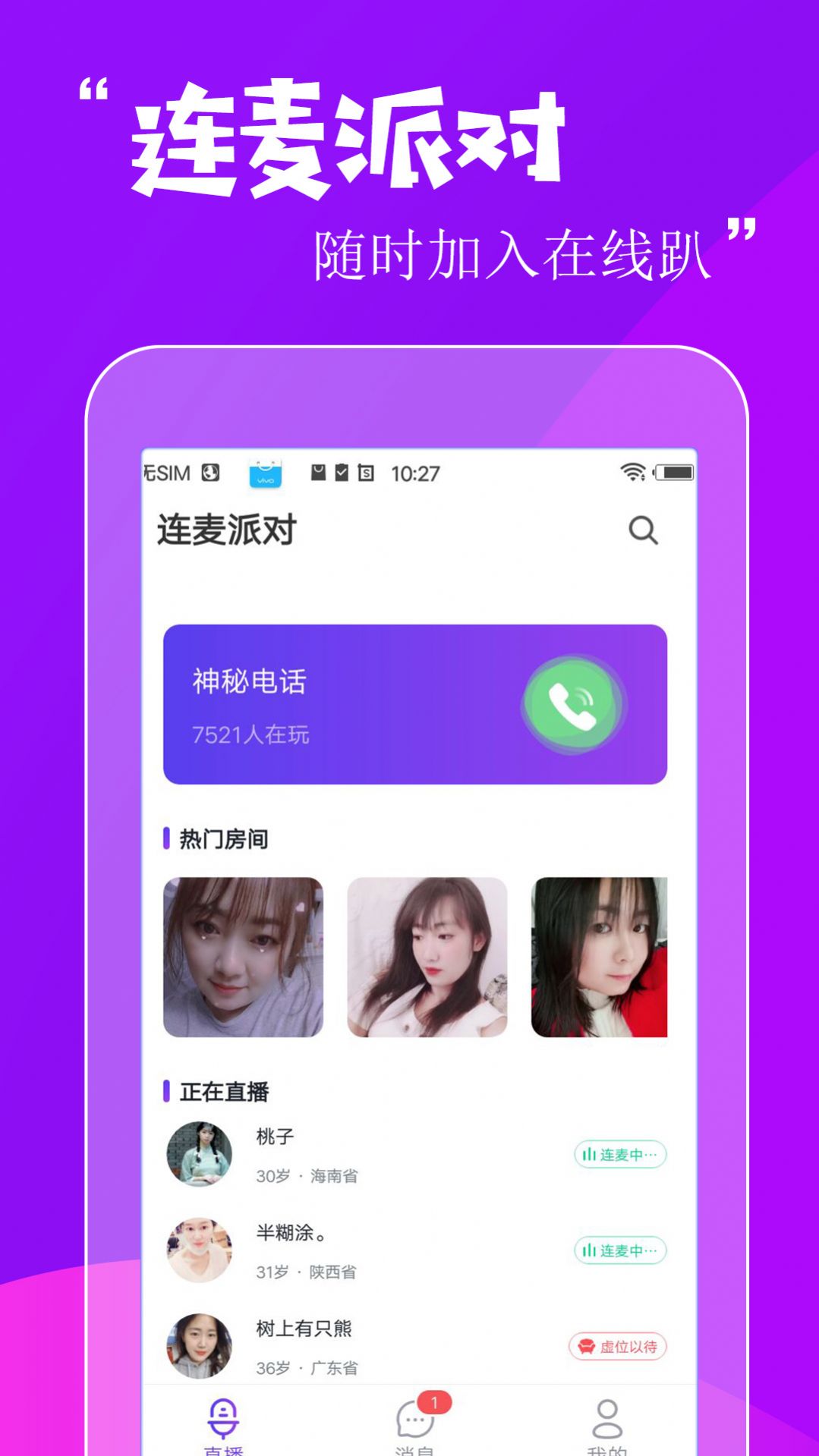 附近语聊吧app图1