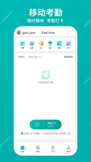 TruFace Mobile考勤app手机版图片1