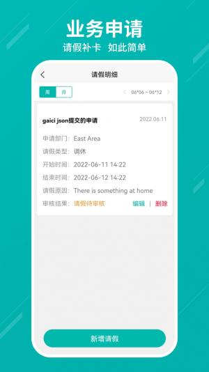 TruFace Mobile考勤app手机版图片2