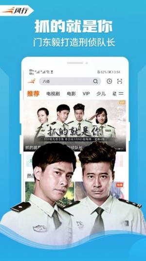 风行视频手机最新版app下载安装图片1