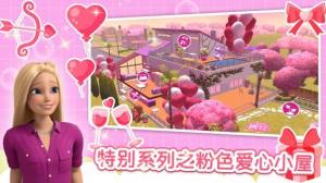 芭比梦幻家园游戏官方版图片1