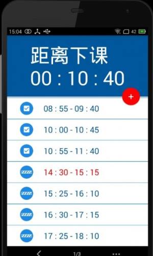 下课倒计时app图1