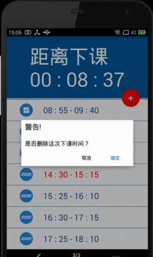 下课倒计时app图2