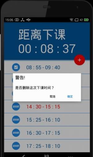 下课倒计时app手机版图片1