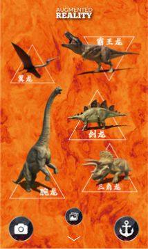 真识恐龙AR app图1