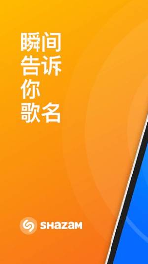 shazam音乐识别软件安卓app下载图片1