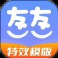 友友秀视频剪辑app手机版 v1.0.0