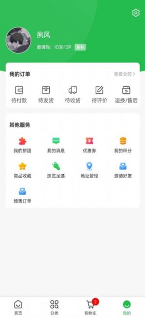 瑞鸿棠app图3