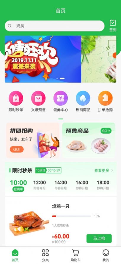 瑞鸿棠生鲜商城app苹果版下载图片1