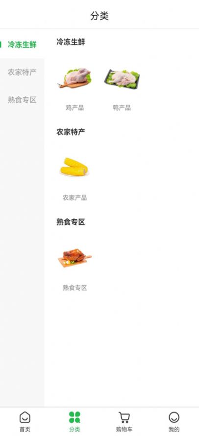 瑞鸿棠生鲜商城app苹果版下载图片2