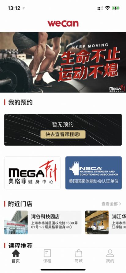 WeCan健身app图1