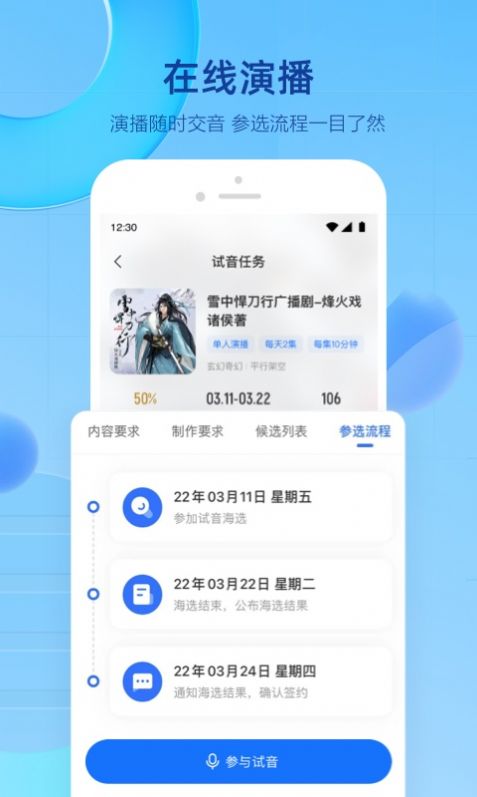 腾讯声播app图1