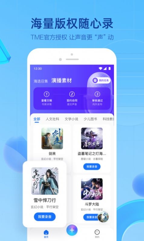 腾讯声播app图3