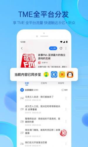 腾讯声播app官方版图片1