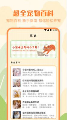 猫语宠物翻译器app图2