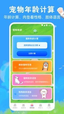 宠物猫咪翻译器app图1