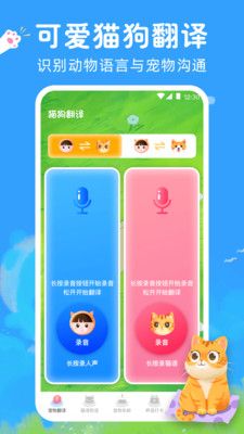 宠物猫咪翻译器app官方版下载图片1