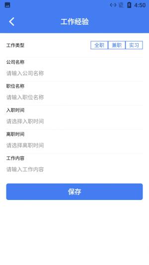 蜜蜂简历速成app图3